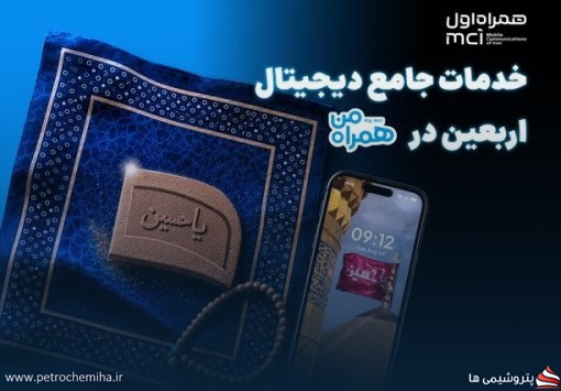 از خرید ارز تا ویزیت آنلاین؛ مجموعه‌ای از خدمات دیجیتال همراه اول برای زائران اربعین