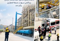 ارتقای آمادگی عملیاتی با برگزاری مانور مقابله با گرمازدگی در پتروشیمی کیمیای پارس خاورمیانه