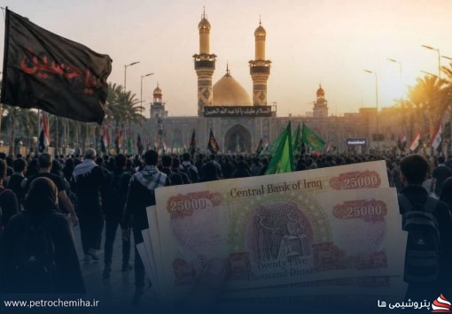 صرافی توسعه آرمان؛ آماده ارائه ارز اربعین به خانواده صنعت نفت