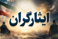 تبدیل وضعیت ایثارگران در وزارت نفت؛ گام مهمی که نیمهتمام ماند (جزئیات ۱۱ محور مطالبه)