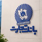 رشد ۹۷ درصدی سود بانک تجارت؛ پشت پرده مطالبات مشکوک‌الوصول ۱۳۲ همتی چیست؟