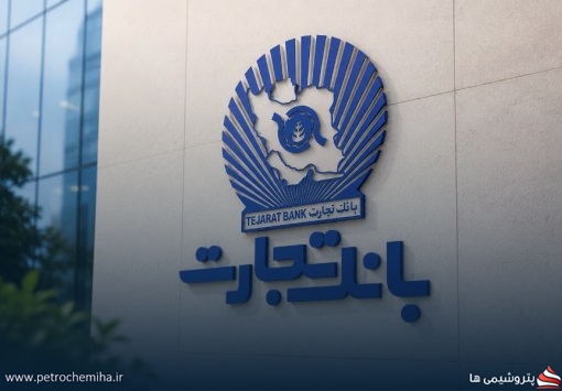 عملکرد مثبت شرکت فرعی بانک تجارت؛ جهش درآمد و افزایش سود در نیمه نخست سال ۱۴۰۵