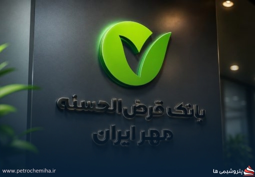شرایط جدید وام ۱۰۰ میلیونی بدون ضامن بانک مهر ایران