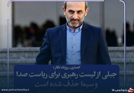 گمانه‌زنی‌ها درباره جانشینی پیمان جبلی / علی دارابی؛ اصلی‌ترین گزینه ریاست سازمان صداوسیما
