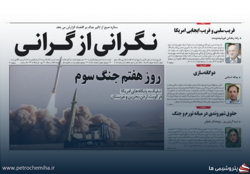 حقوق شهروندی در میانه تورم و جنگ