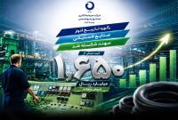 رکورد فروش تاریخ ادوار صنایع لاستیکی سهند شکسته شد