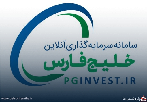 فرصت سرمایه‌گذاری با بازدهی ۴۰ درصدی برای کارکنان هلدینگ خلیج فارس