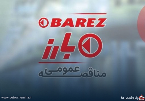 نوبت سوم مناقصه احداث نیروگاه خورشیدی ۱۱ مگاواتی بارز در کرمان