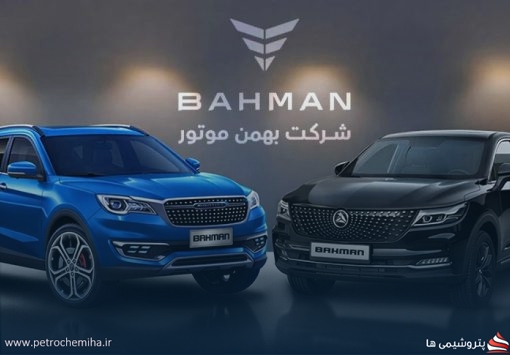 قیمت امروز خودروهای بهمن موتور در بازار آزاد و کارخانه + تحلیل بازار