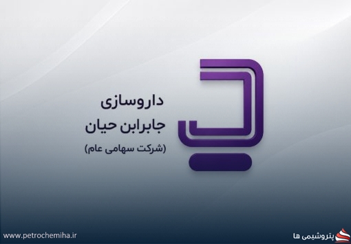 قرص و کپسول، موتور محرک درآمدزایی «دجابر» در مردادماه ۱۴۰۵