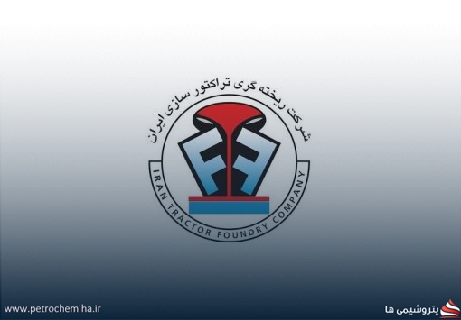 تحلیل علت افت سود عملیاتی «ختراک»؛ ناترازی انرژی و شرایط اضطراری، موانع تولید ریخته‌گری تراکتورسازی ایران