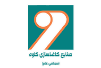 آگهی دعوت به مجمع عمومی فوقالعاده شرکت صنایع کاغذسازی کاوه