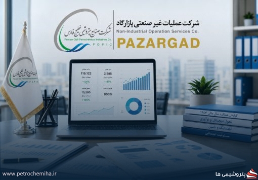 مجمع پازارگاد زیر ذره‌بین؛ از رشد درآمد تا ابهام مالیات و هزینه‌های سنگین عملیاتی