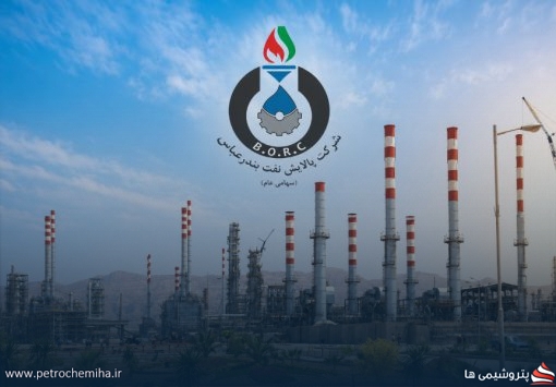 فراخوان مجمع عمومی عادی سالیانه شرکت پالایش نفت بندرعباس برای سال مالی ۱۴۰۴
