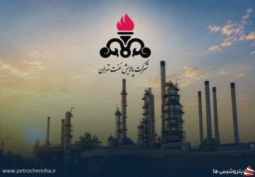 فراخوان برگزاری مجمع عمومی عادی سالیانه شرکت پالایش نفت تهران (شتران)