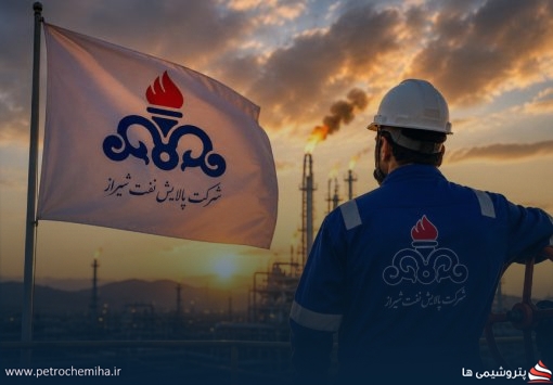 فراخوان برگزاری مجمع عمومی عادی سالیانه شرکت پالایش نفت شیراز (شراز)