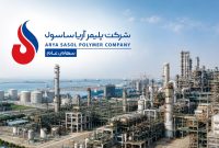 خبر مهم «آریاساسول» برای سهامداران؛ الفین با ظرفیت ۷۰ درصد فعال شد