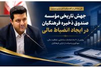 ابهام در مورد وضعیت مدیریتی صندوق ذخیره فرهنگیان؛ علی صادقی همچنان در سمت خود باقی است؟