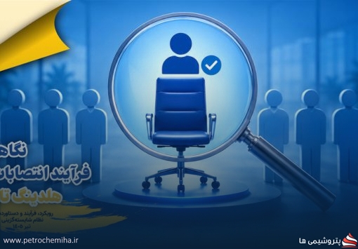 مدیریت ۱۶۵۰۰ نیرو و ۹۰ شرکت؛ تاپیکو مدل جدید انتصابات مدیریتی خود را تشریح کرد