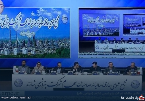 گزارش مجمع پتروشیمی شازند؛ درآمد بیشتر، تولید کمتر و تداوم ابهامات عملیاتی