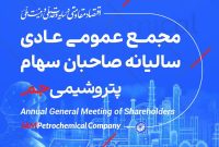 مجمع «جم» زیر ذرهبین؛ رکورد تاریخی تولید، سودآوری، پروژههای توسعهای و تعیین تکلیف پرونده مهر