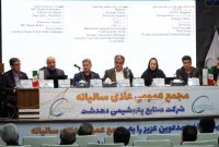 مجمع عمومی عادی سالیانه شرکت صنایع پتروشیمی دهدشت برگزار شد