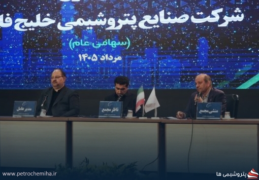 خیز هلدینگ خلیج‌فارس برای اصلاح ساختار مالی؛ مجمع فوق‌العاده آغاز شد