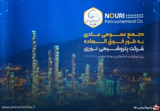 «نوری» سهامداران را به دو مجمع مهم دعوت کرد؛ افزایش سرمایه و تقسیم سود در دستور کار