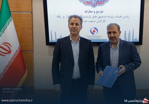 تأکید بر مدیریت سرمایه‌گذاری و صیانت از منافع بازنشستگان
