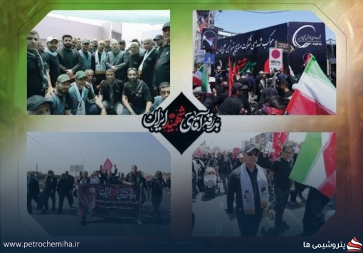 نقش آفرینی گسترده پتروشیمی بندرامام در آیین وداع رهبر شهید