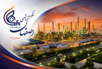 مدیریت شاهمحمدی در پتروشیمی اصفهان؛ سود کاغذی یا واقعی؟
