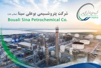خبر مهم برای سهامداران پتروشیمی بوعلی سینا