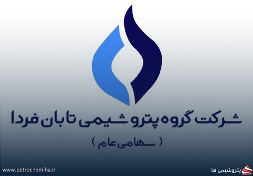 تابان فردا در آستانه ورود به بورس؛ جزئیات جلسه معارفه اعلام شد