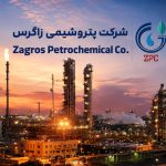 رکوردشکنی پتروشیمی زاگرس در مرداد ۱۴۰۵