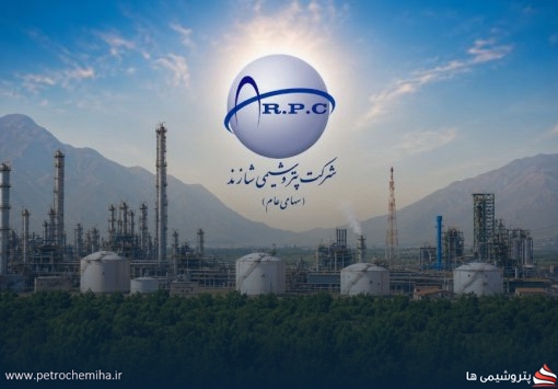 پتروشیمی شازند در جمع برترین‌های صنعت پتروشیمی در دو حوزه کلیدی مدل EFQM ۲۰۲۵