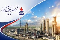 ترکیب جدید هیئتمدیره پتروشیمی شیراز؛ تغییرات مدیریتی در ایستگاه آخر