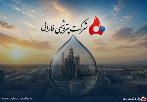 اعضای هیئت‌مدیره پتروشیمی فارابی برای دو سال آینده مشخص شدند