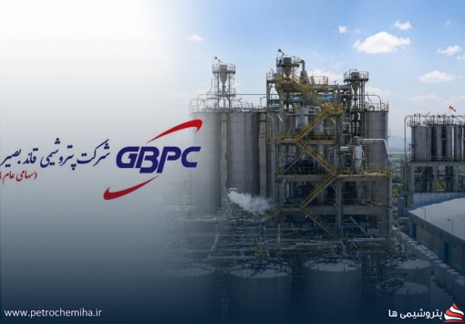 تصویب طرح افزایش سرمایه ۴۰ درصدی شرکت پتروشیمی قائد بصیر