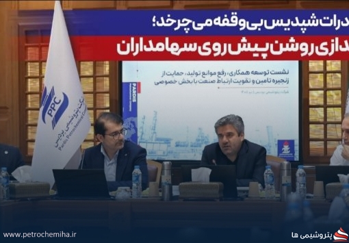 چشم‌اندازی روشن پیش روی سهامداران