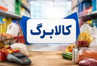 رئیسجمهور دستور بررسی افزایش اعتبار کالابرگ الکترونیکی را صادر کرد