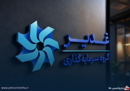 «وغدیر» در مرداد ۱۴۰۵؛ ارزش پرتفوی بورسی به ۳۴۲ همت رسید