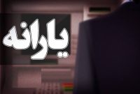 یارانه نقدی شهریورماه به حساب دهک‌های اول تا سوم نشست