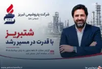 شتبریز همچنان در مسیر رشد؛ درآمد ۵ ماهه از مرز ۲۱ هزار میلیارد تومان گذشت
