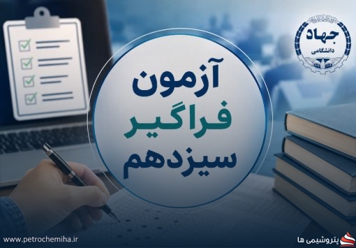 فرصت دوباره برای داوطلبان آزمون استخدامی؛ جزئیات تکمیل ظرفیت آزمون فراگیر سیزدهم