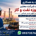 استخدام در صنعت نفت و گاز؛ فرصت جذب نیروهای متخصص در بندرعباس