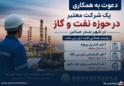 استخدام در صنعت نفت و گاز؛ فرصت جذب نیروهای متخصص در بندرعباس