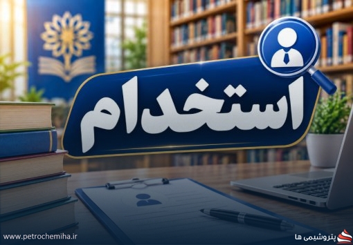 استخدام کتابخانه‌های عمومی کشور آغاز شد؛ شرایط، رشته‌ها و مهلت ثبت‌نام