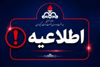 آغاز ثبتنام آزمون استخدامی بهداشت و درمان صنعت نفت