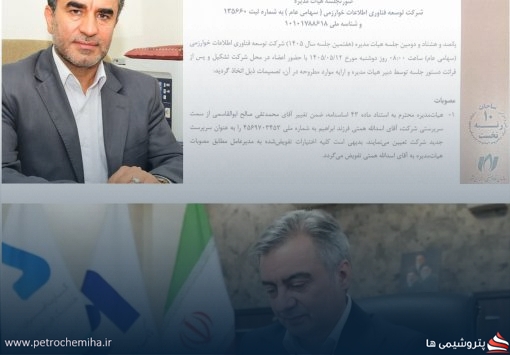 تغییر دوباره در رأس «مفاخر»؛ اسدالله همتی سرپرست توسعه فناوری اطلاعات خوارزمی شد