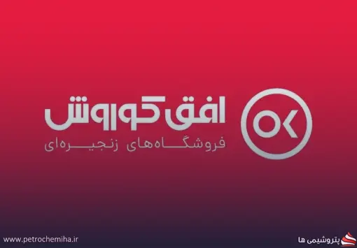 جهش درآمد «افق»؛ فروش ۱۵۸ همتی افق کوروش در ۵ ماهه ۱۴۰۵